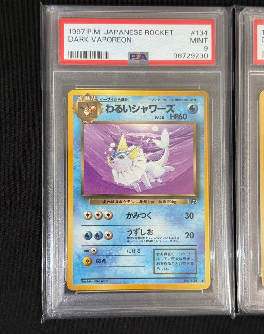 1997 旧裏 わるいシャワーズ、わるいサンダース、わるいブースター PSA9