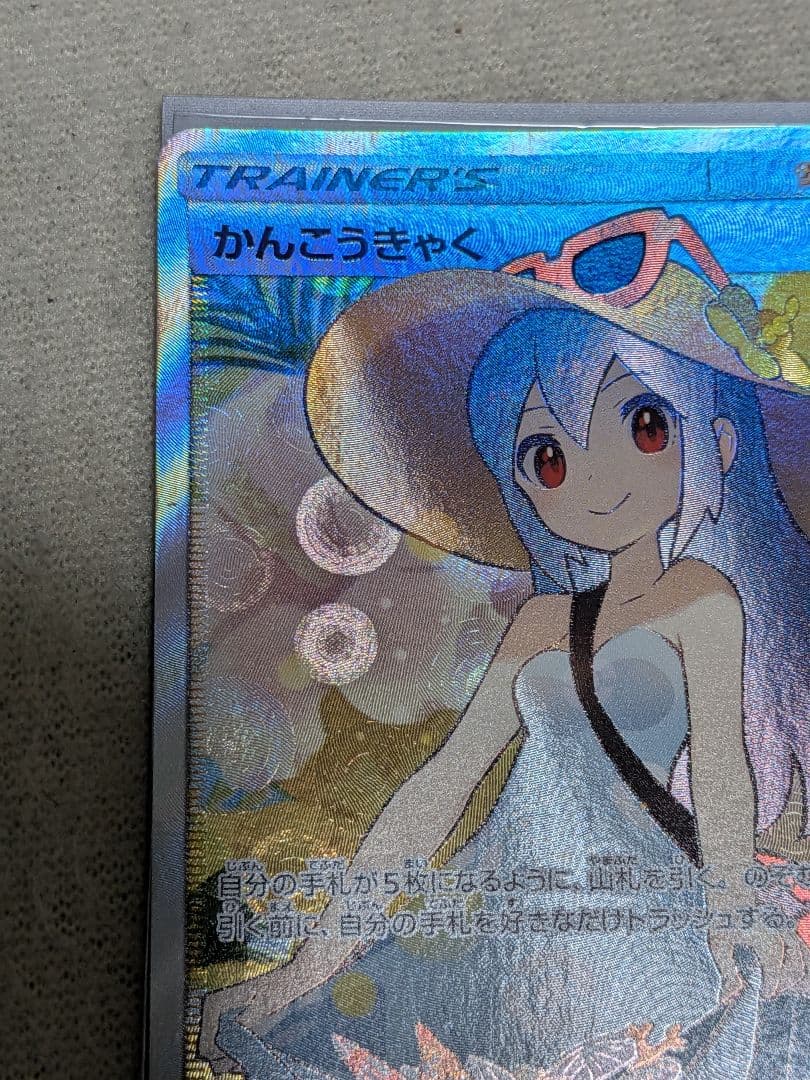 ポケモンカード　かんこうきゃく　SR タッグオールスターズ