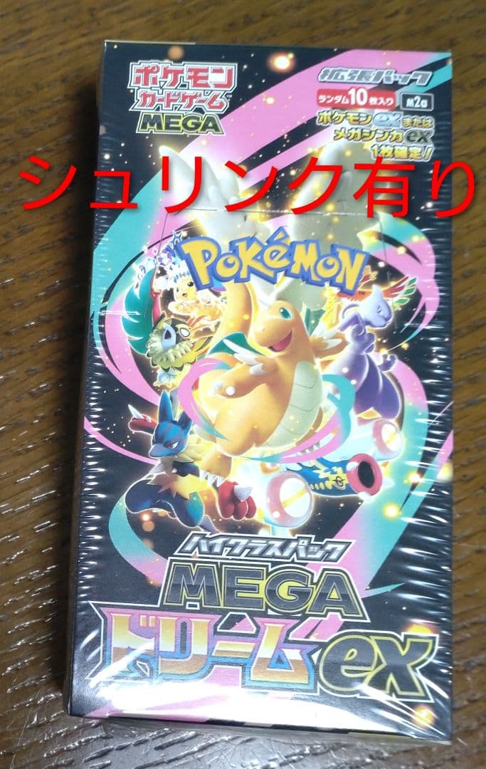 ポケモンカードゲーム　MEGA　ハイクラスパック　ドリームex