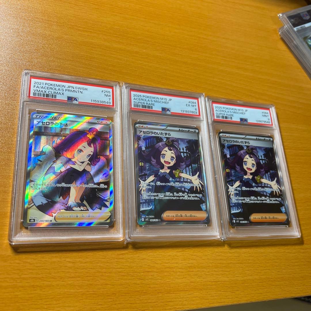 G*.様 アセロラの予感 アセロラのいたずら PSAまとめ売り