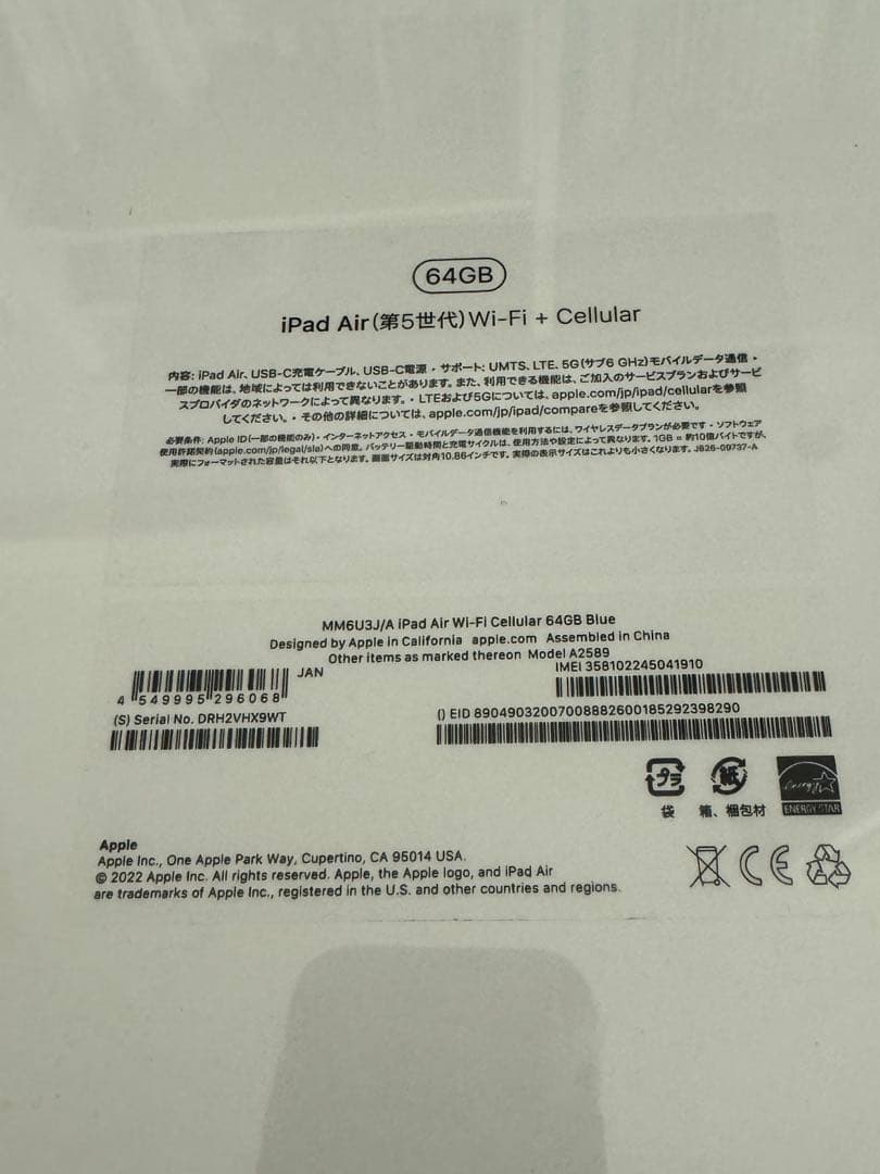 iPad Air 64GB 第5世代 ブルー Wi-Fi + Cellular