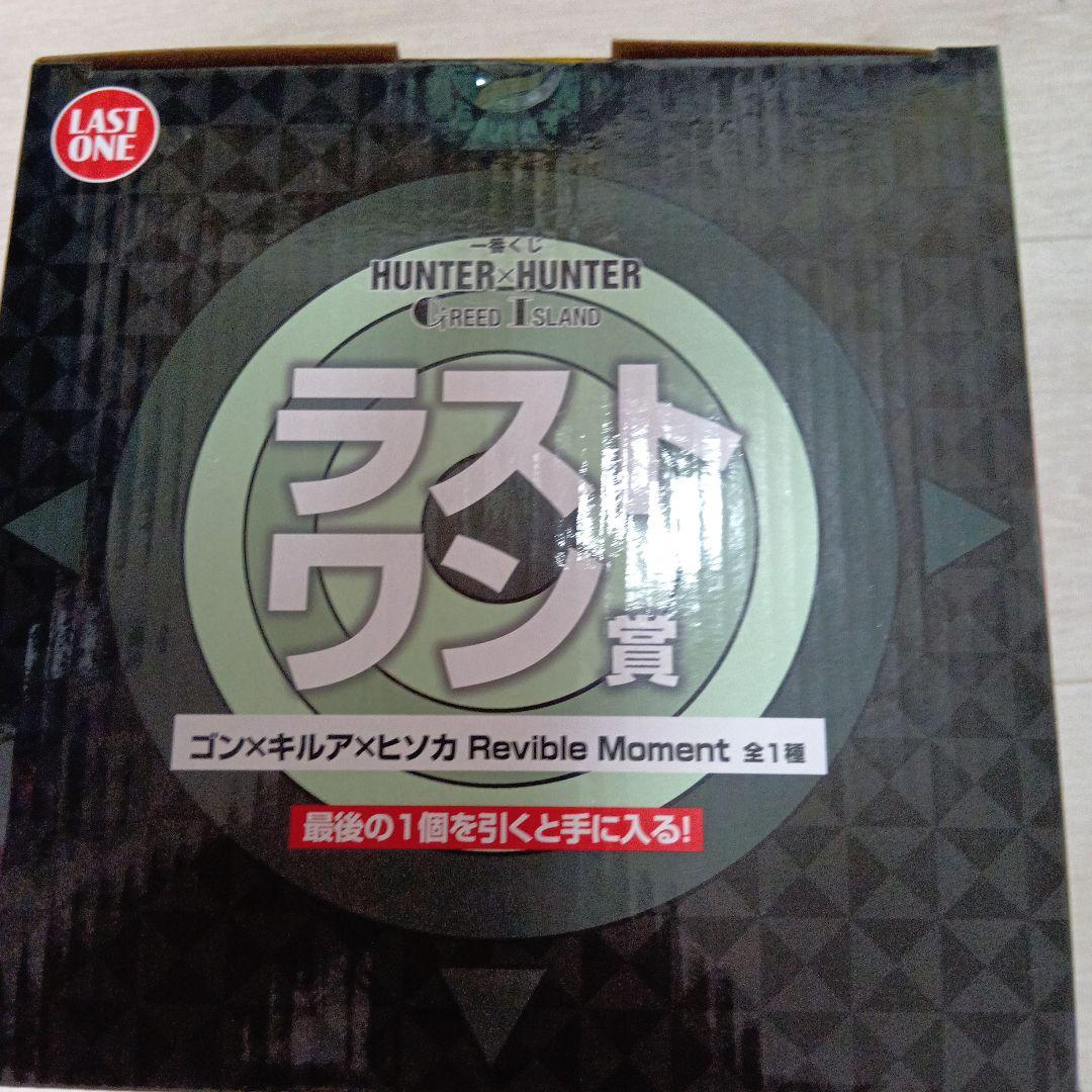 HUNTER✕HUNTER1番くじ　ラストワン賞