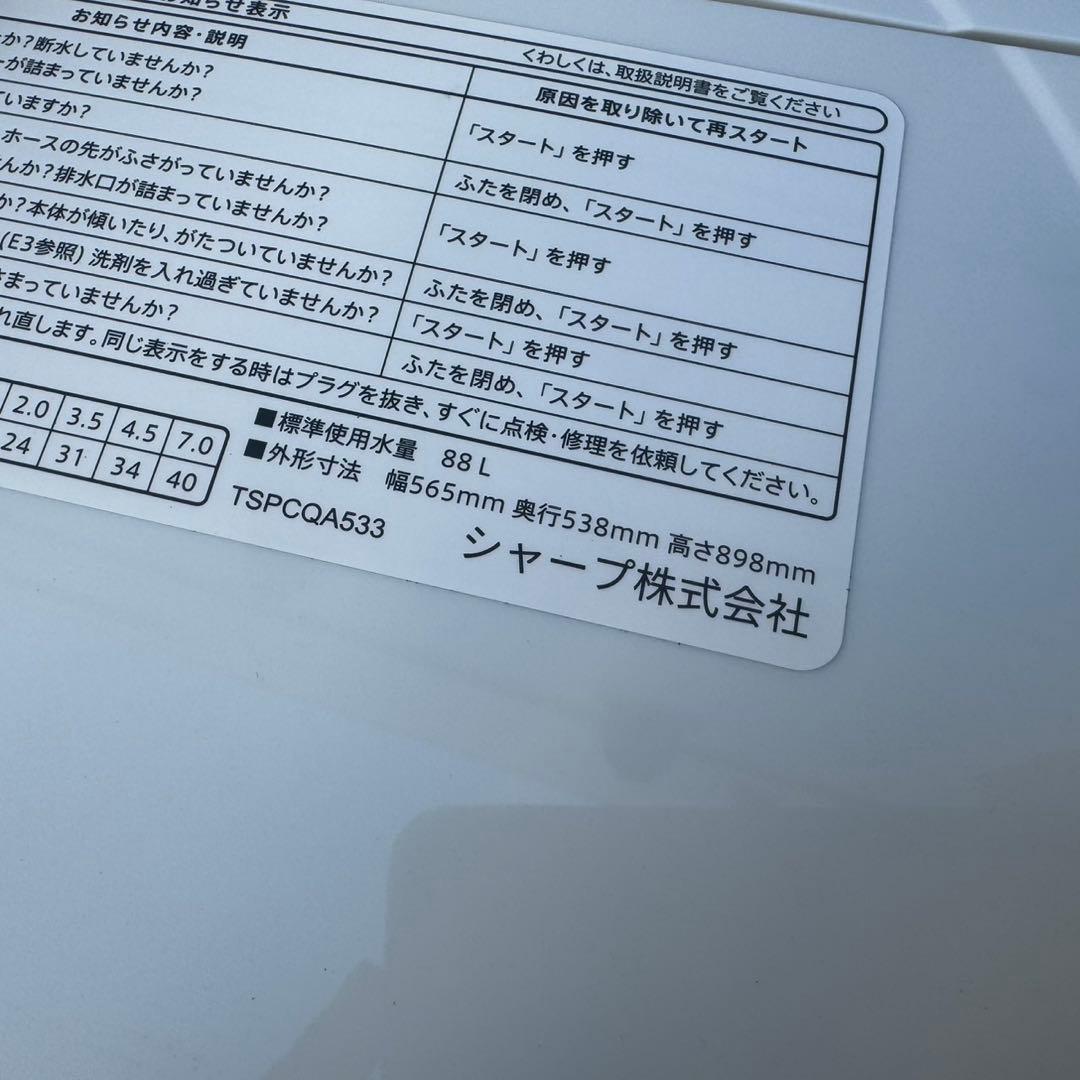 116⭐️2025年製★ほぼ新品★シャープ　洗濯機　7KG 一人暮らし