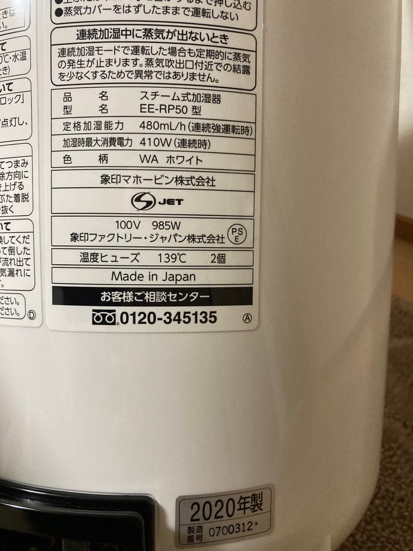 【美品】象印 スチーム式 加湿器 EE-RP50型