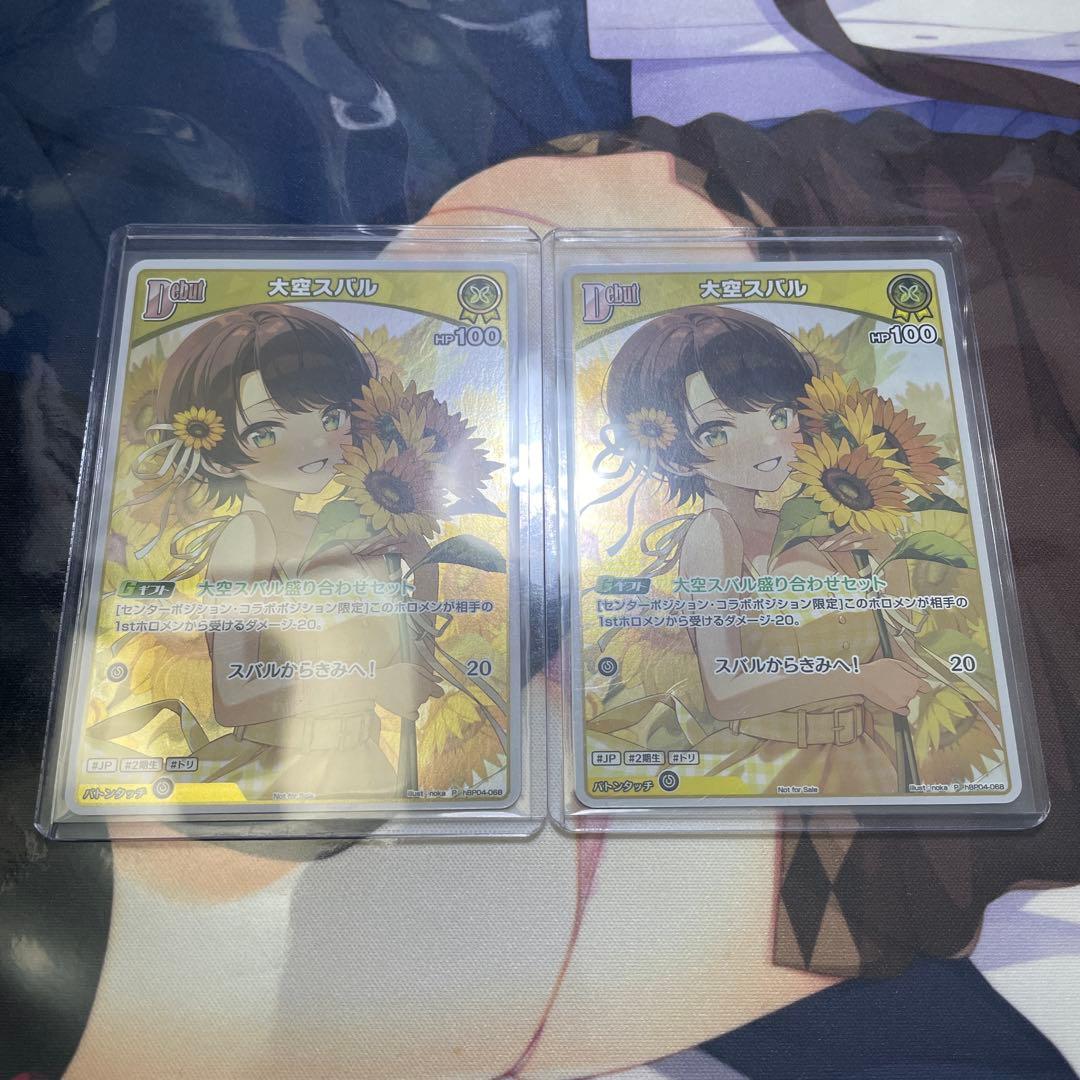 ホロカ 大空スバル プロモ P イラスト違い 2枚セット