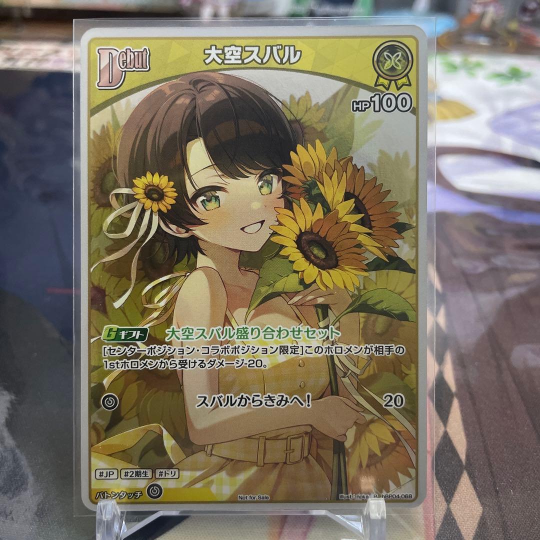 ホロカ 大空スバル プロモ P イラスト違い 2枚セット