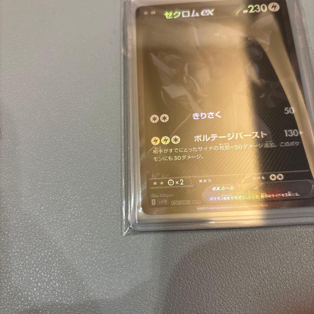 ポケモンカード　レシラムex　ゼクロムex　BWRセット