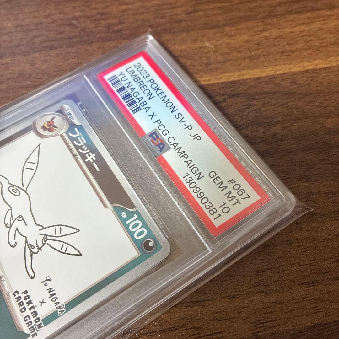 ブラッキー：YU NAGABA × ポケモンカードゲーム PROMO PSA10