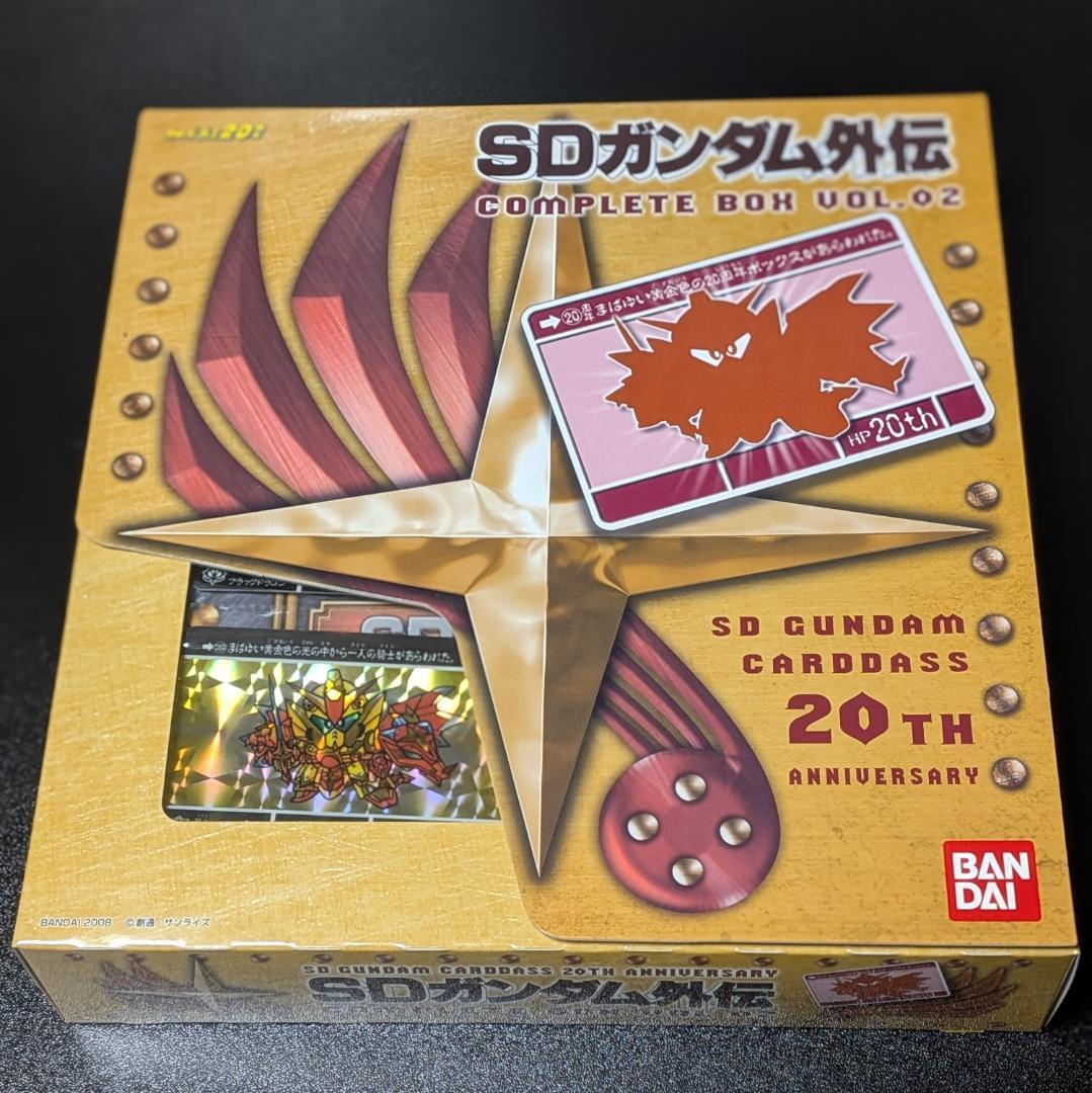 未開封 SDガンダム外伝 コンプリートボックス Vol.2 カードダス 20th
