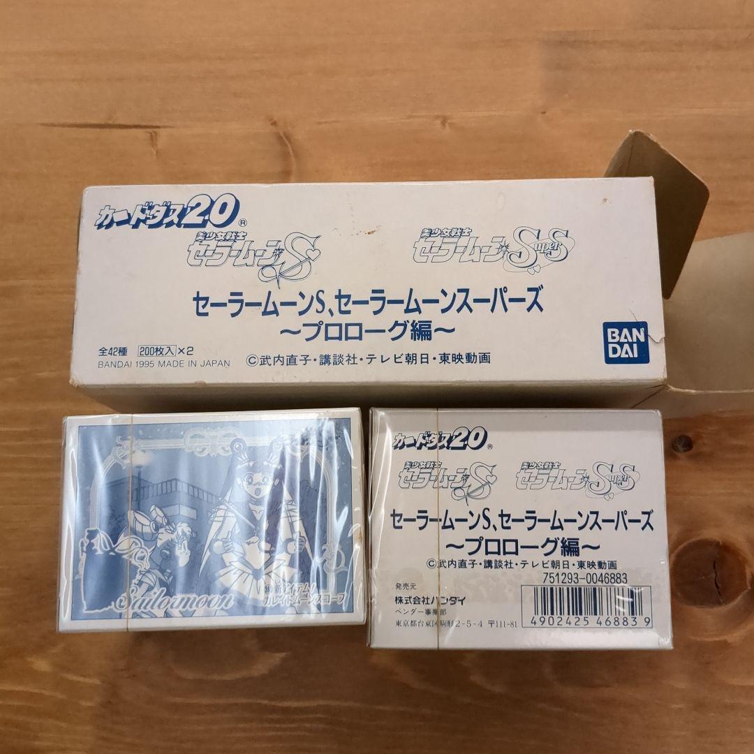セーラームーンS セーラームーンスーパー プロローグ編　200枚×2