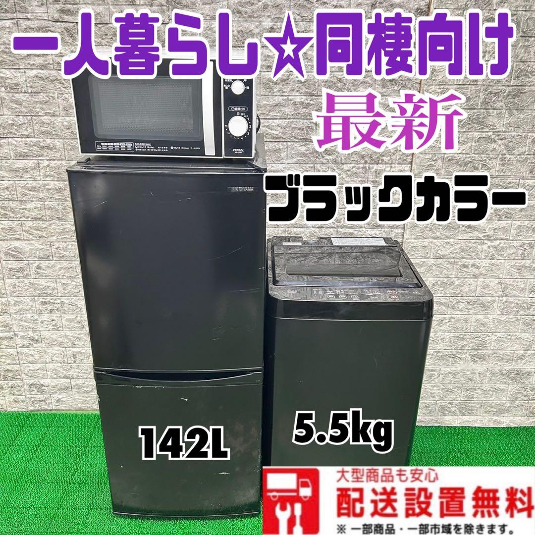 167 家電3点セット　コンパクト　一人暮らし　ブラックカラー　2024年製