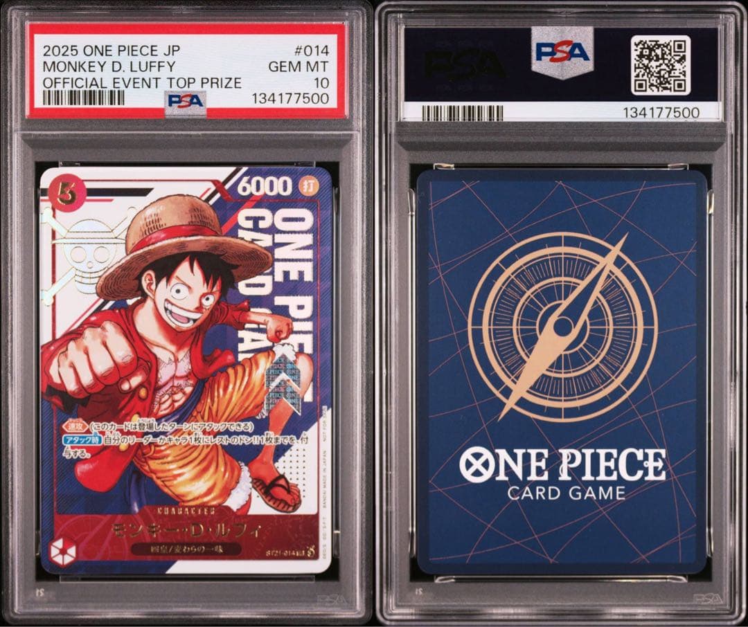 ワンピースカードゲーム モンキー・D・ルフィ フラッグシップバトル PSA10