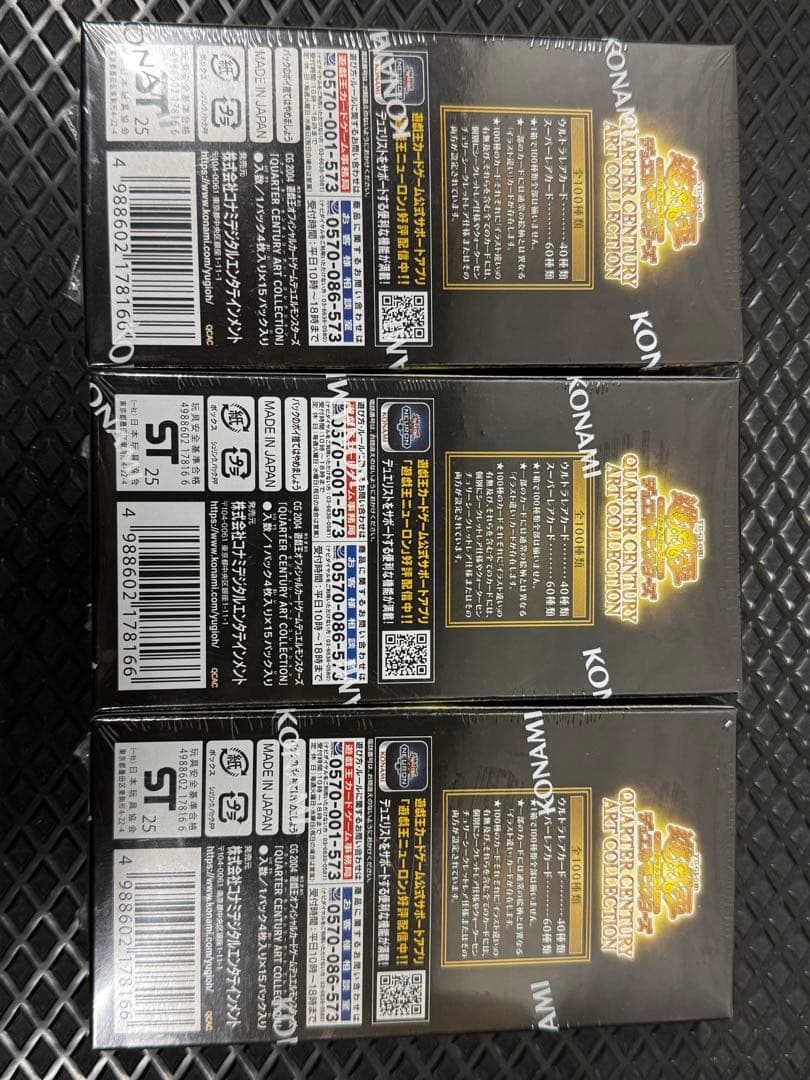 遊戯王QUARTER CENTURY ART COLLECTION BOX