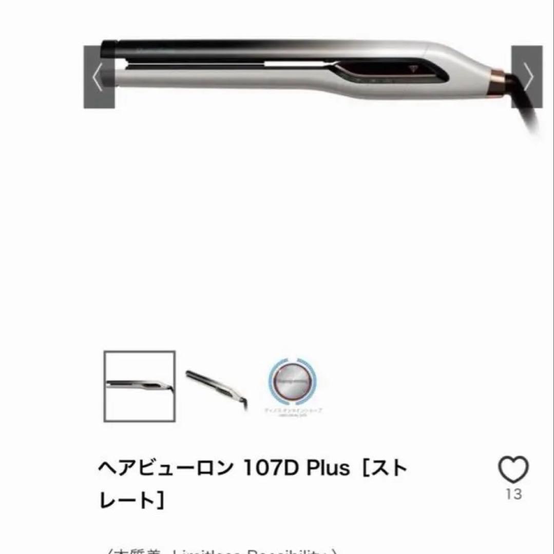 ヘアビューロン 107D Plus ストレートヘアアイロン