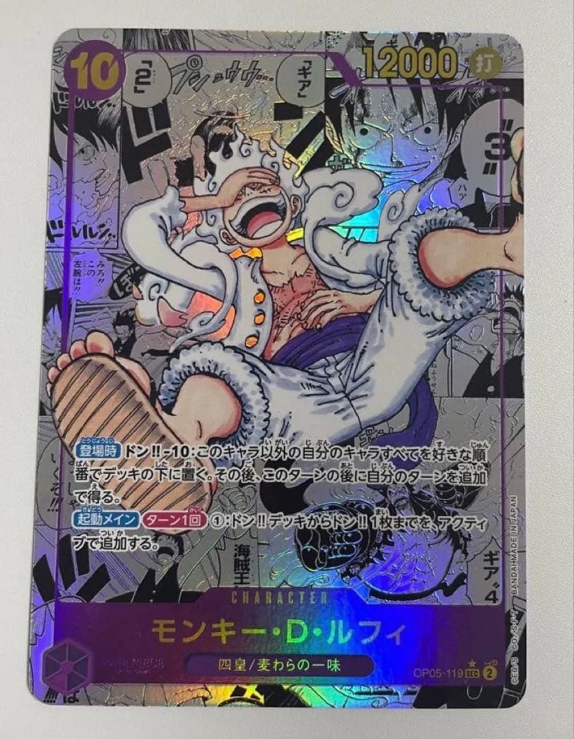 【最安値】 ルフィ ニカ コミパラ OP05-119 新時代の主役 sec