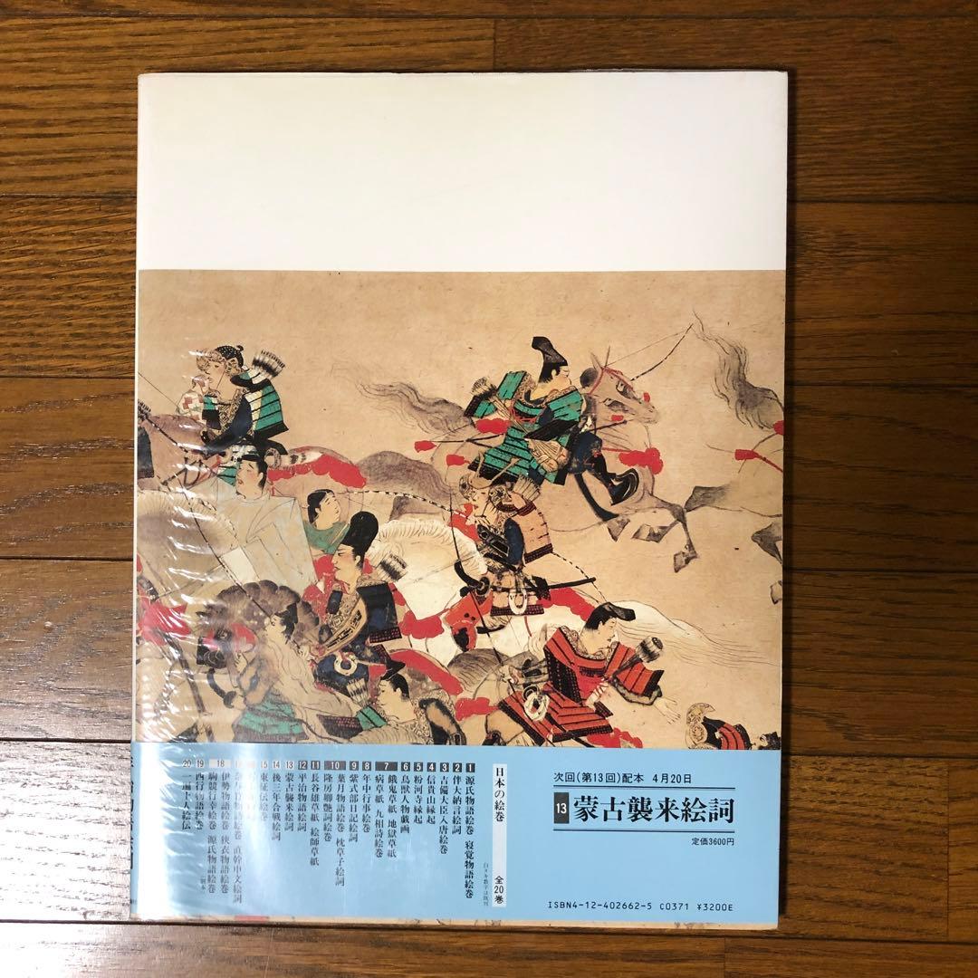 【9冊まとめ売り】日本の絵巻　中央公論社