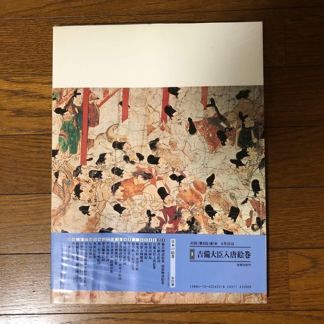 【9冊まとめ売り】日本の絵巻　中央公論社