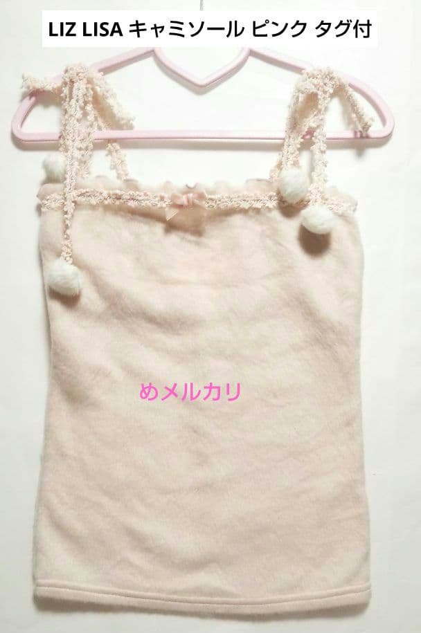 LIZ LISA キャミソール ポンポン付 ストラップ (ピンク)