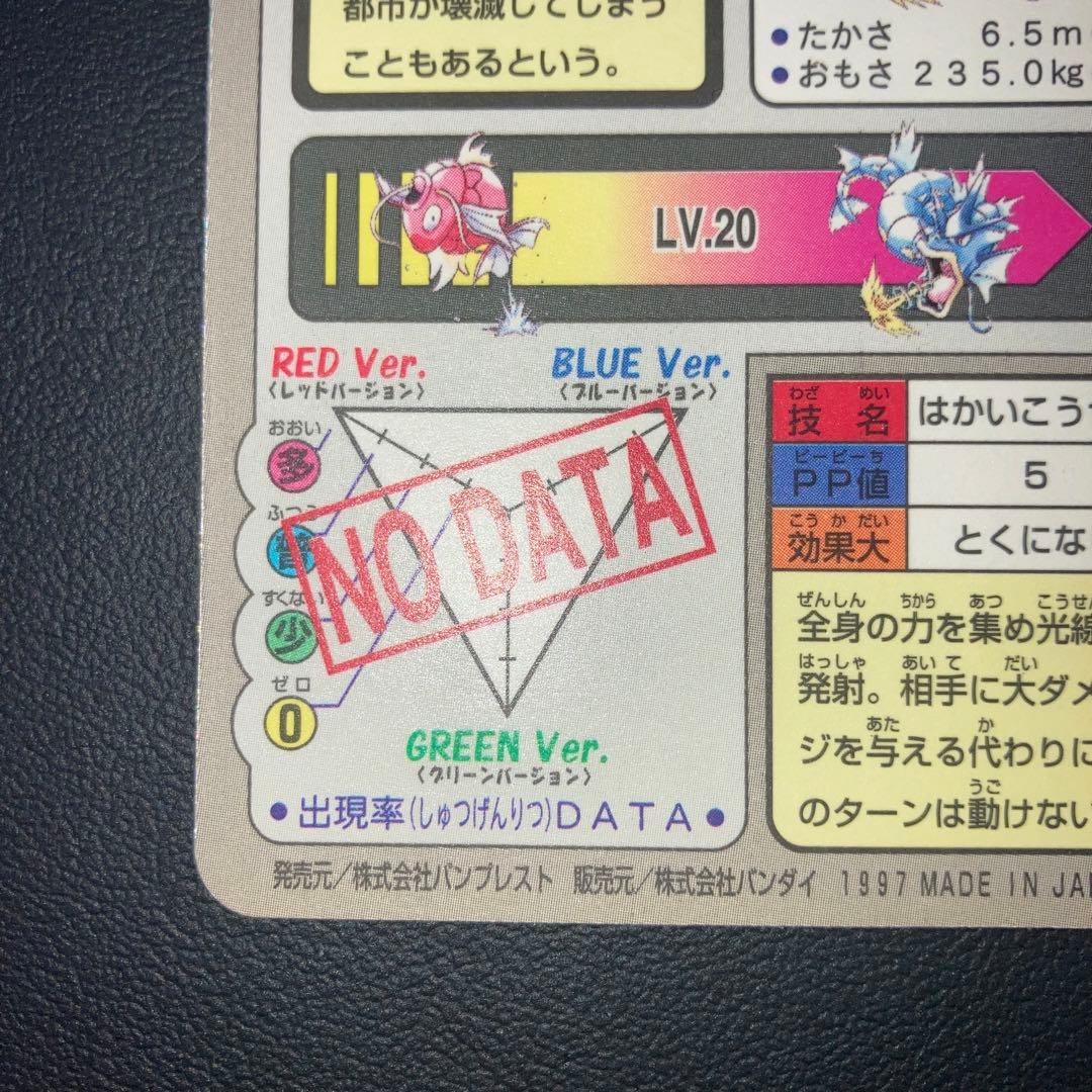 極美品　ギャラドス　カードダス　プリズム　キラ　はかいこうせん