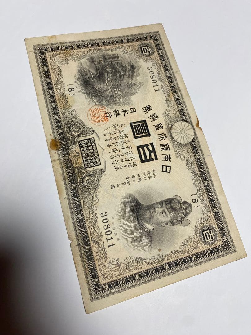 裏紫１００円、本物、紙幣、古銭、お札