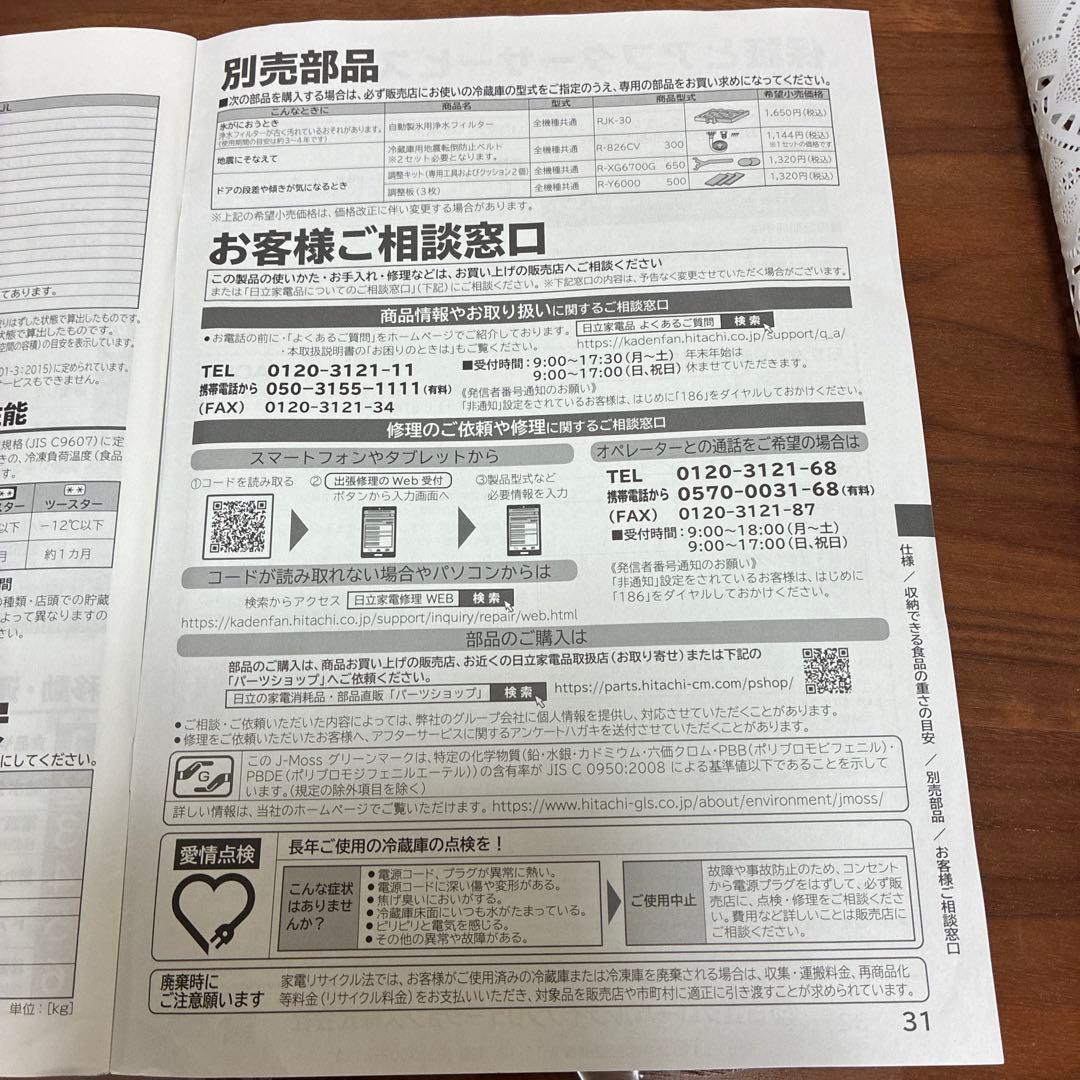 【限定値下げ】2021年製　HITACHI 5ドア冷蔵庫401L R-K40RJ