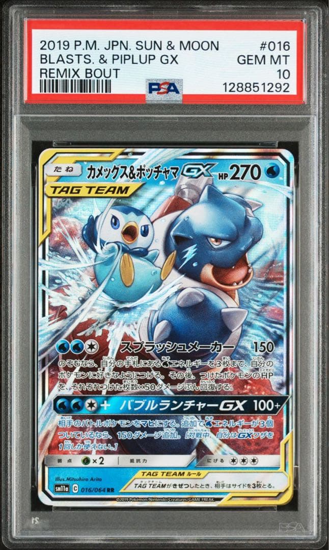 【PSA10】カメックス&ポッチャマgx rr