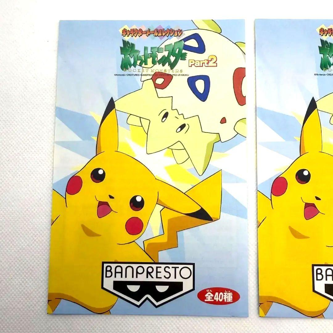 激レア　希少　ポケモンポストカード キャラクターメールコレクション 非売品 台紙