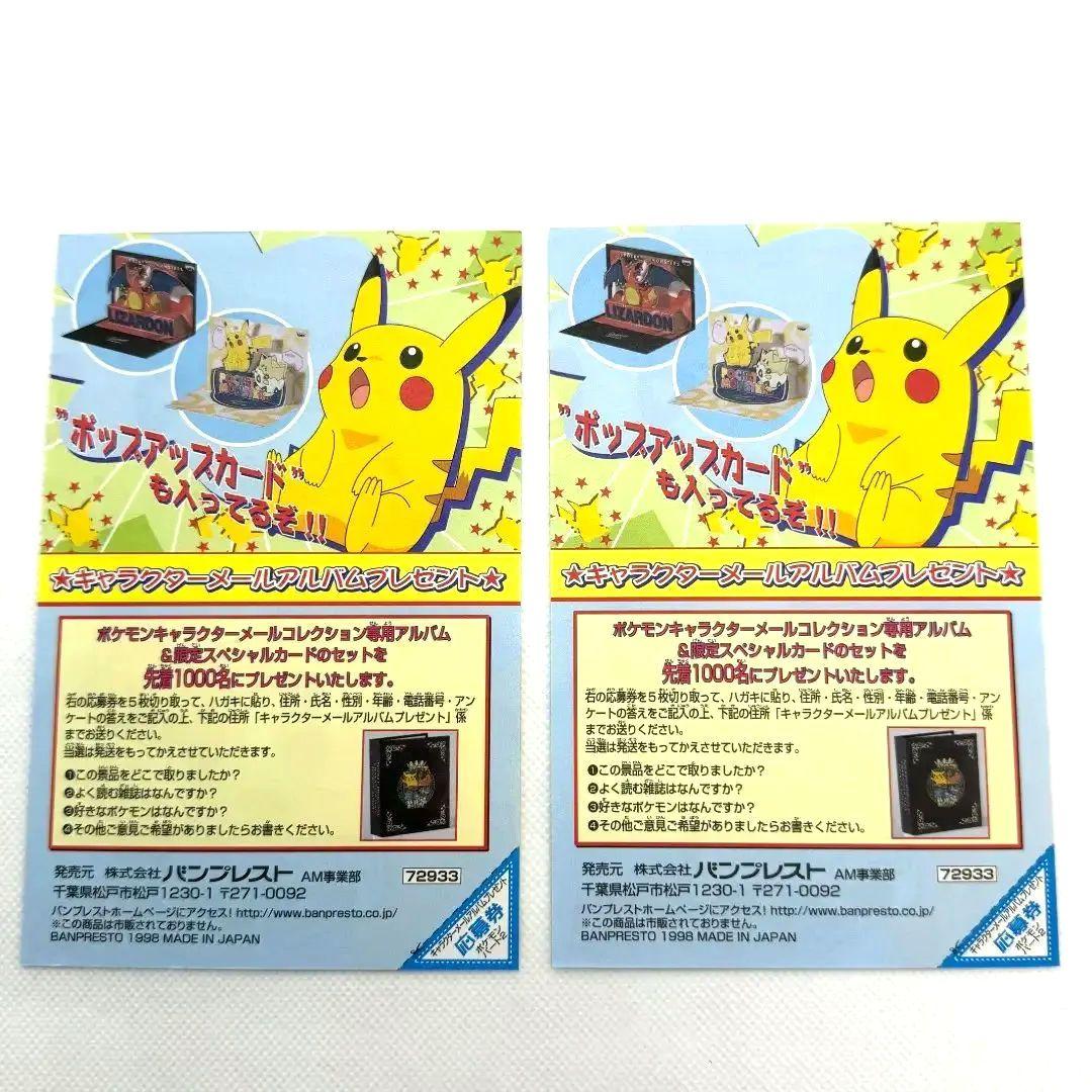 激レア　希少　ポケモンポストカード キャラクターメールコレクション 非売品 台紙