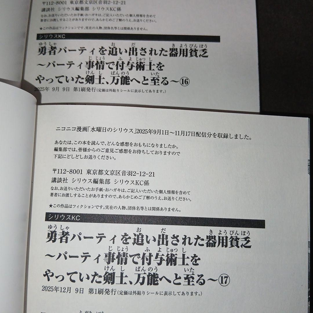 勇者パーティを追い出された器用貧乏　1～17巻　全巻セット