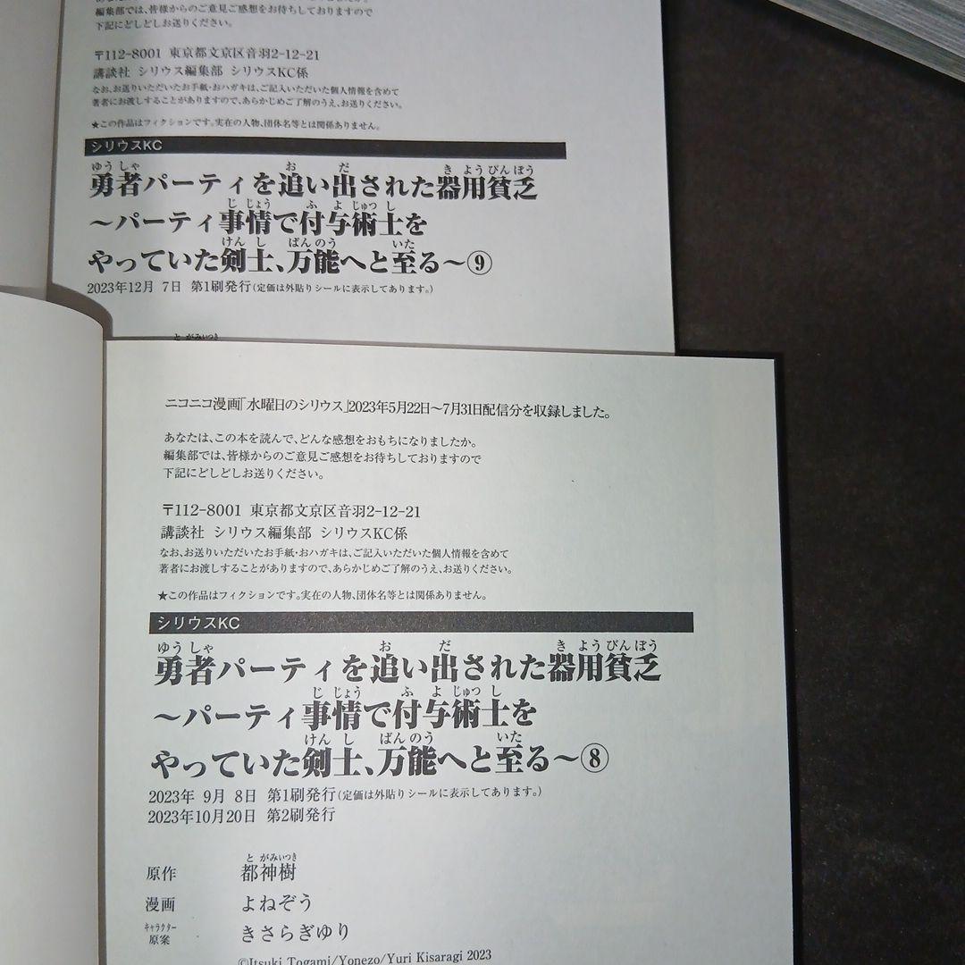 勇者パーティを追い出された器用貧乏　1～17巻　全巻セット