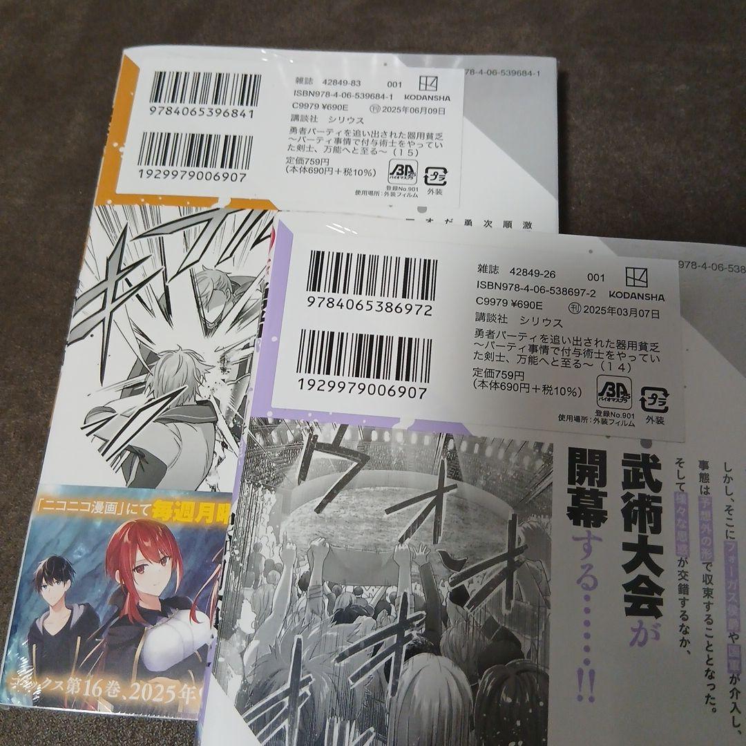 勇者パーティを追い出された器用貧乏　1～17巻　全巻セット