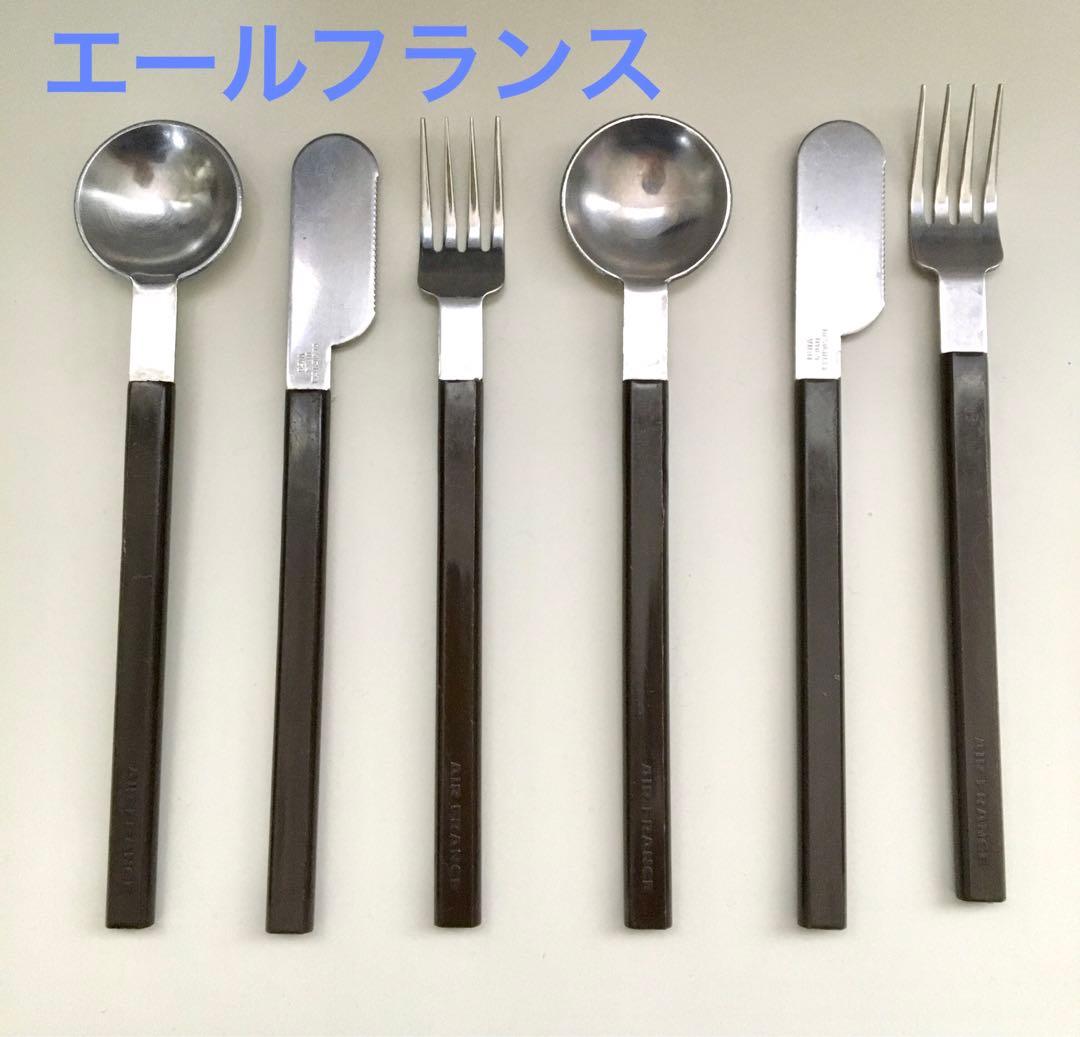 エールフランス機内食用カトラリー￼