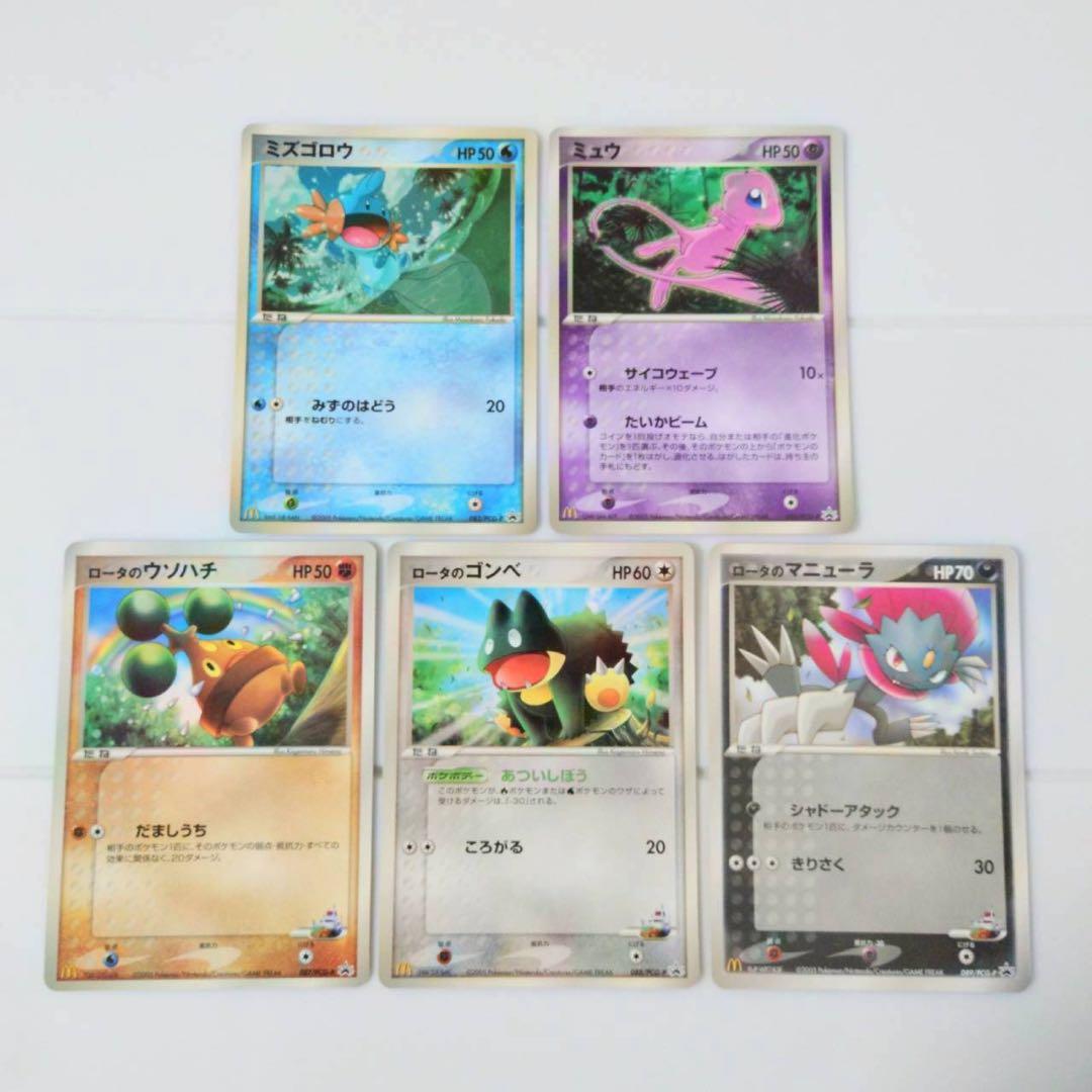 n*y様 【希少・レア】ポケモンカード マクドナルド プロモ 5枚セット 200