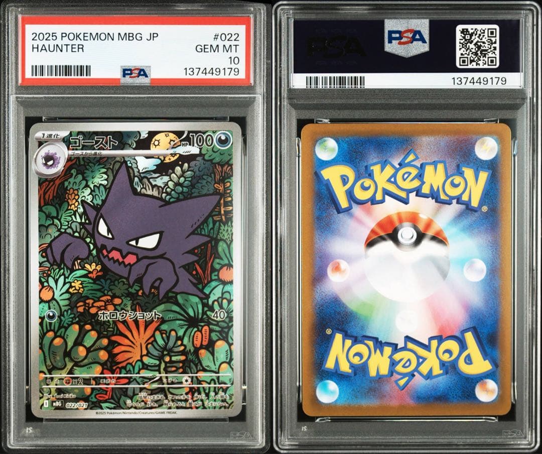 シ*ラ様 【PSA10連番】ゴーストAR ＆ メガゲンガーex RR 2枚セット