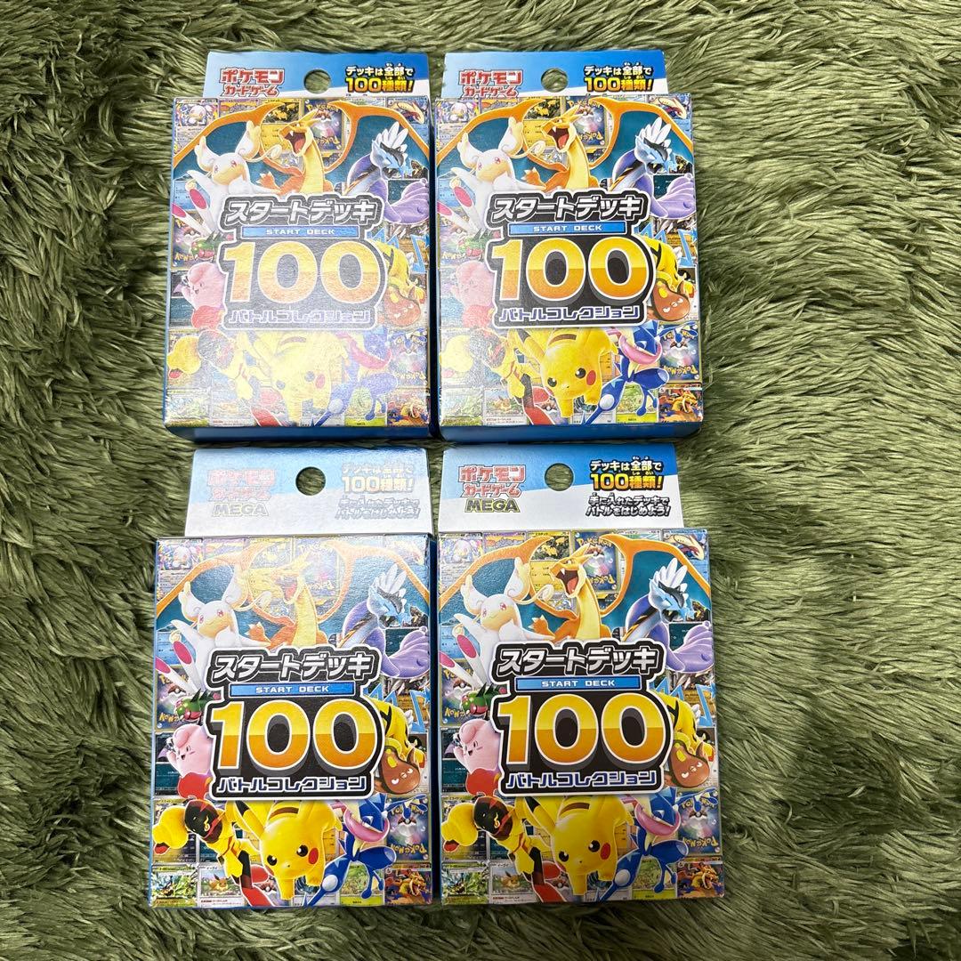 スタートデッキ100 バトルコレクション 4個セット