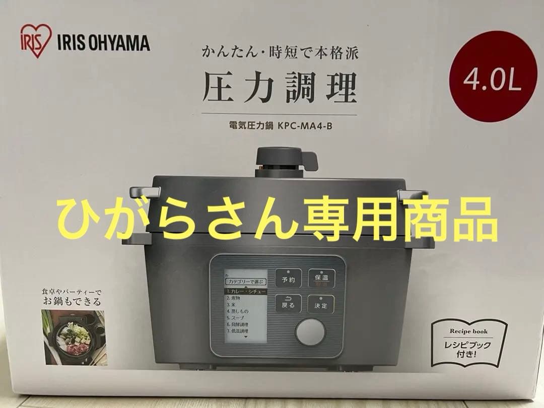 ※新品 未開封　IRIS OHYAMA 電気圧力鍋 KPC-MA4-B 4.0L
