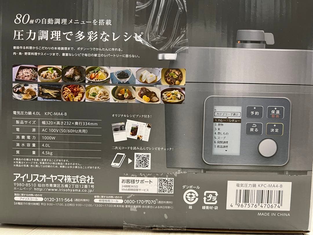 ※新品 未開封　IRIS OHYAMA 電気圧力鍋 KPC-MA4-B 4.0L
