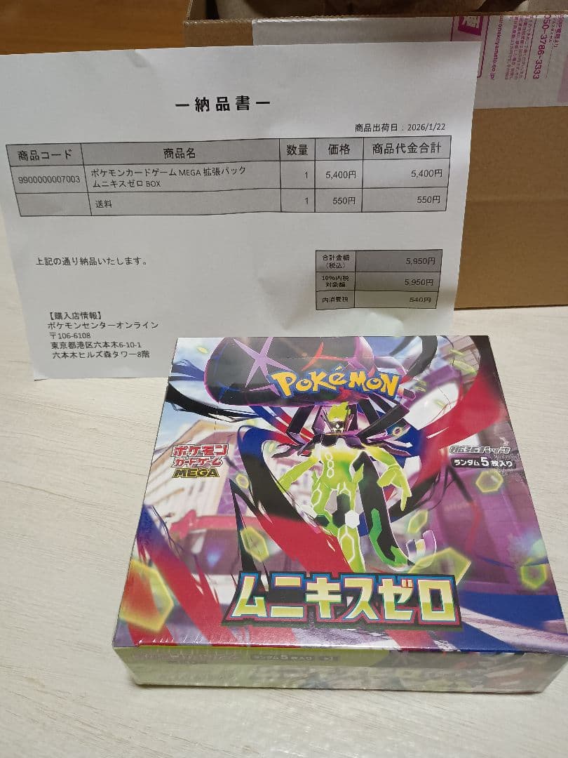 ポケセン産　ムニキスゼロ　 MEGA 拡張パック １BOX　シュリンク付き