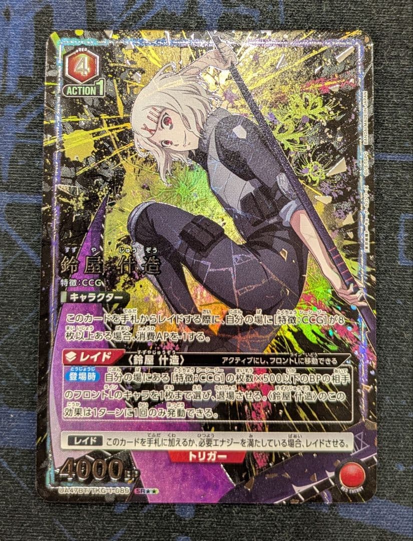 ユニオンアリーナ 鈴屋什造 SR 星2 パラレル