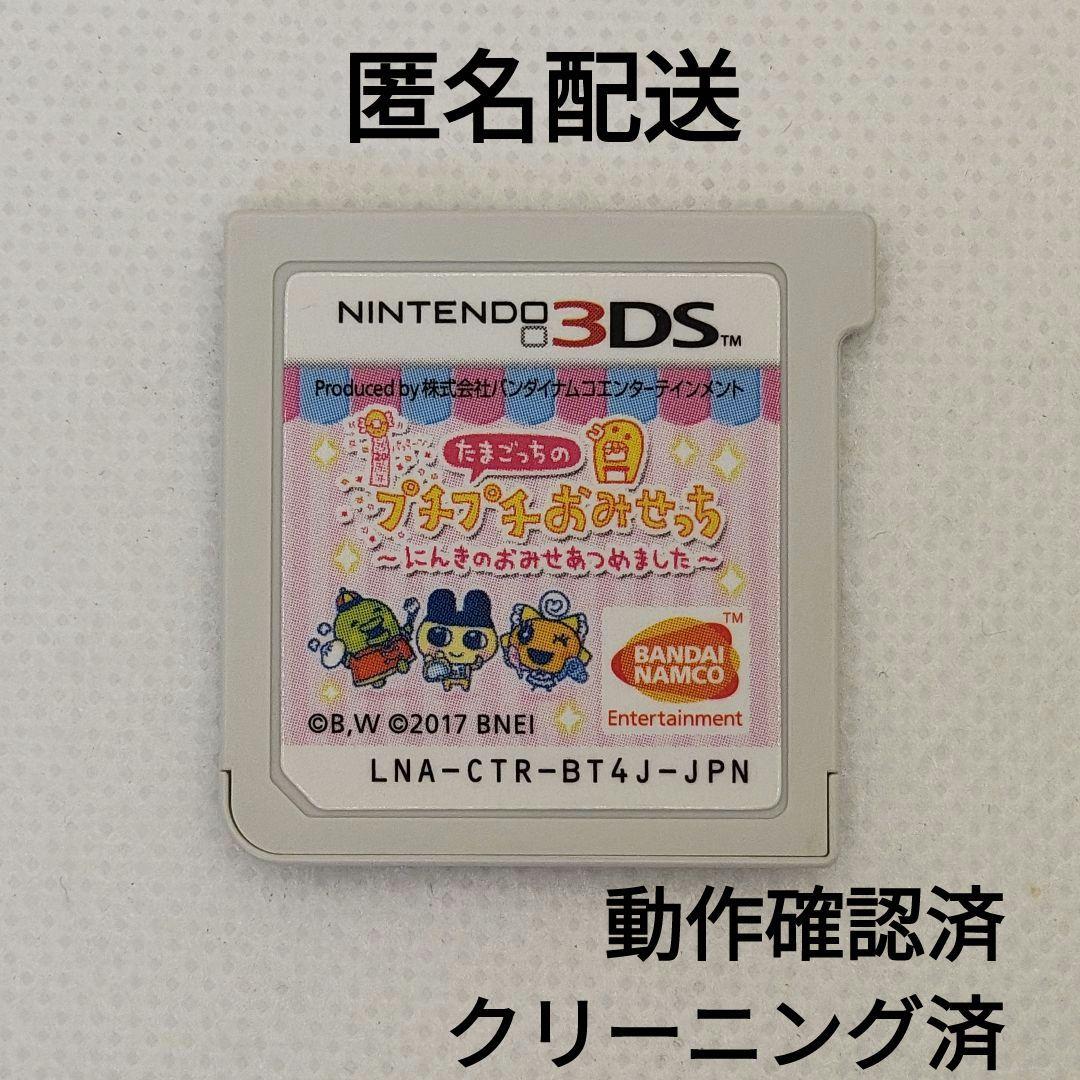 たまごっちのプチプチおみせっち にんきのおみせあつめました【ソフトのみ】