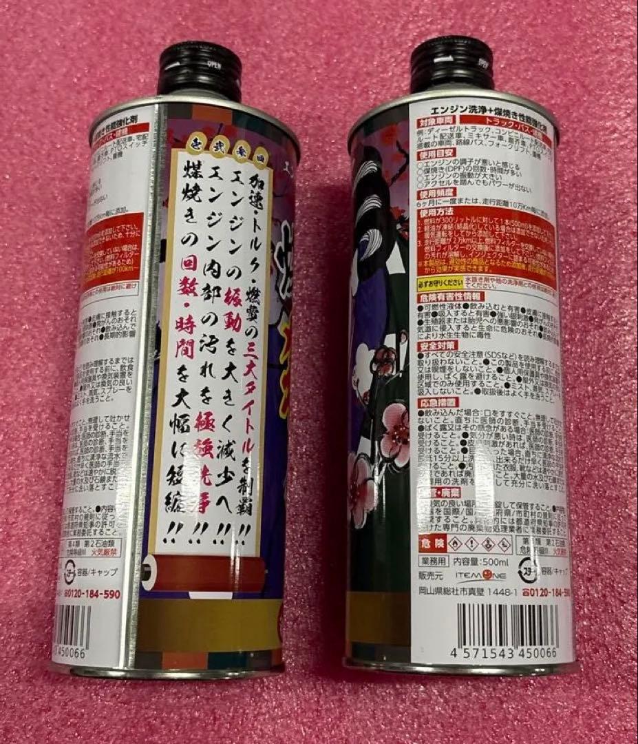 煤殺し 極 500mLx2本セット