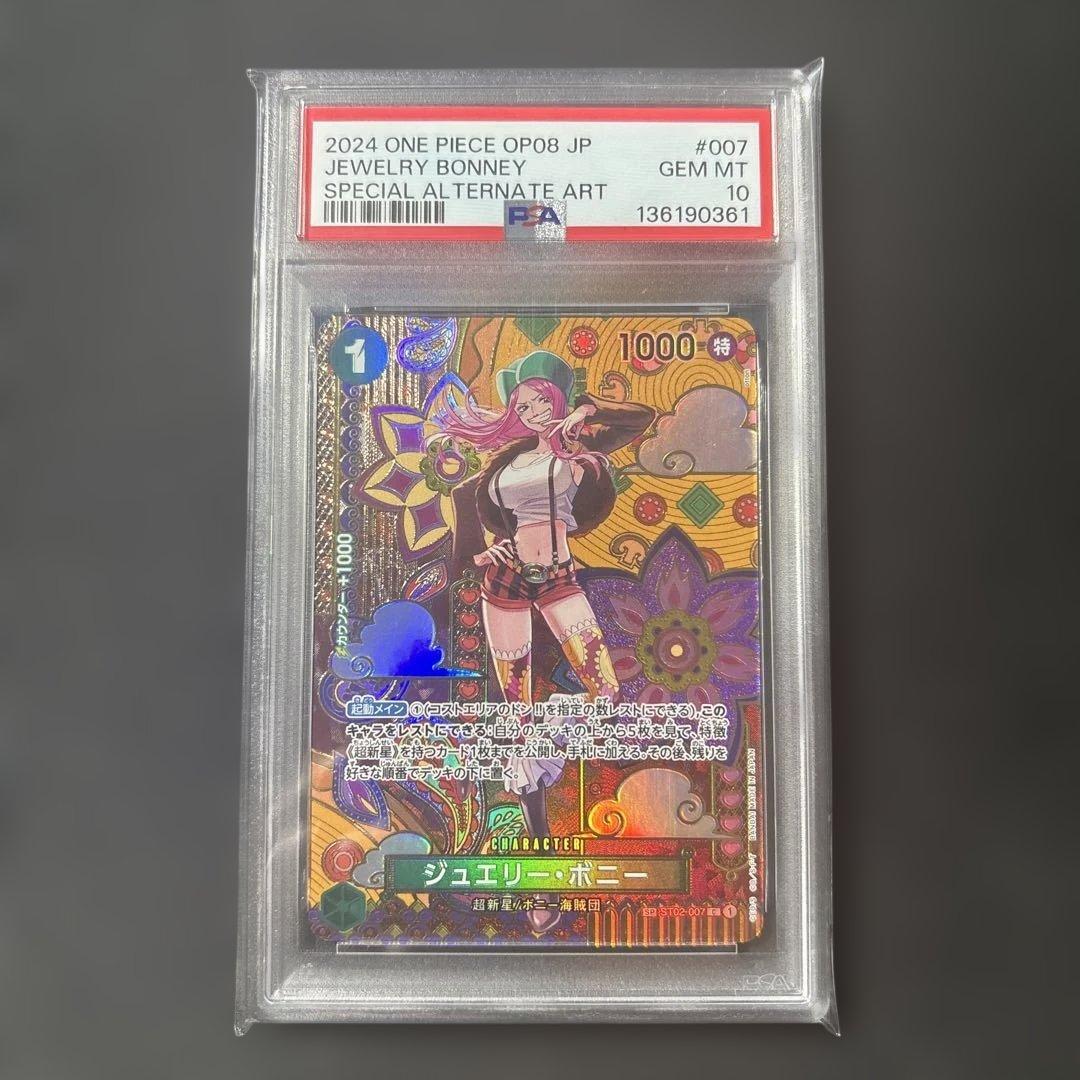 ジュエリーボニー sp PSA10