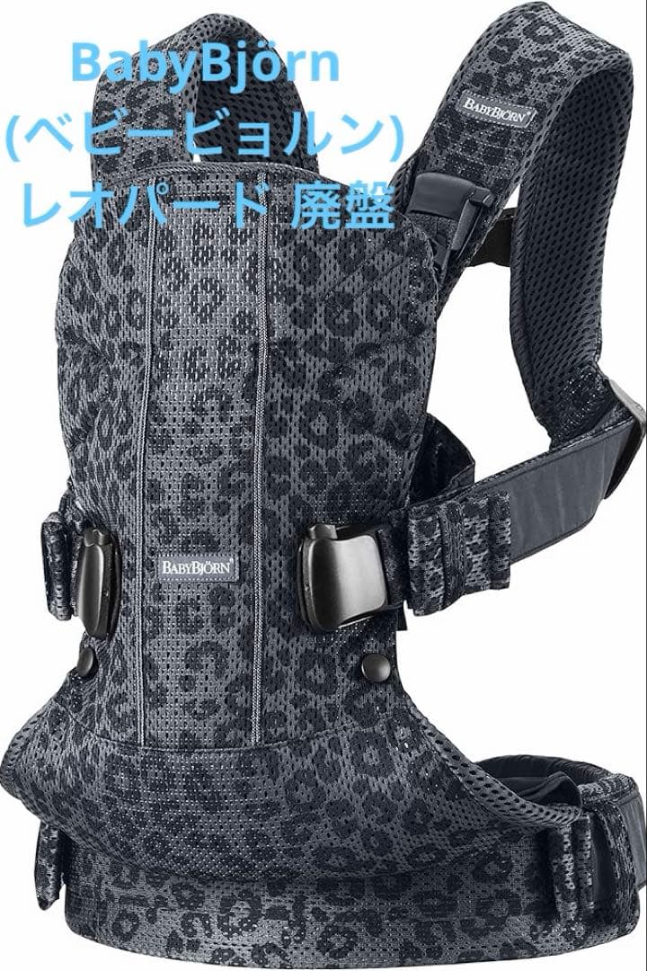 廃盤 ベビービョルン ONE KAI 抱っこ紐 レオパード 豹柄