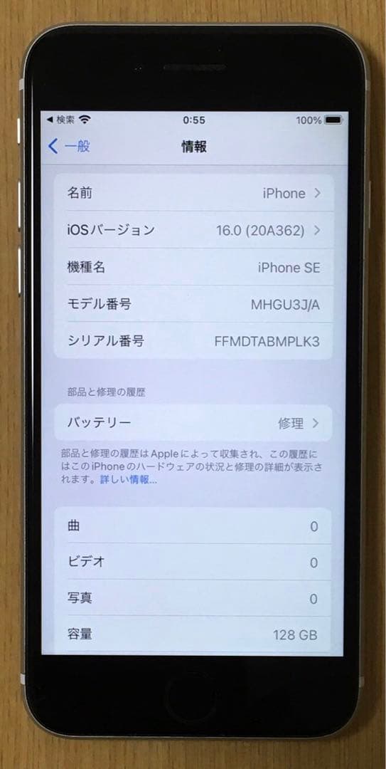 ジャンク品 iPhone SE 第2世代 128GB ホワイト SIMフリー