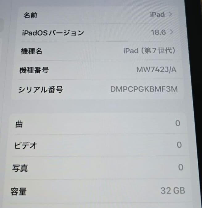 ゆ*！様 iPad 7◼️第7世代■Wi-Fi版◼️バッテリー極良品◼️166