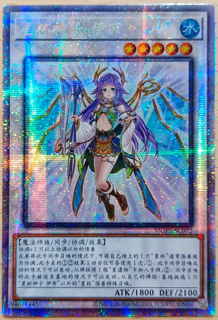 星杯の神子イヴ　プリシク　プリズマ　中国語版　美品　遊戯王