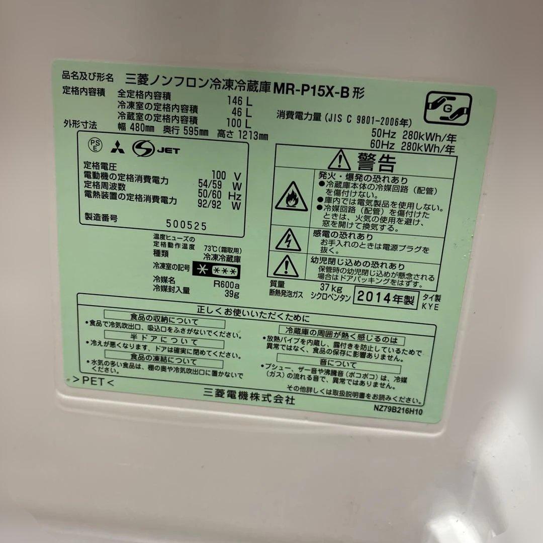 ✨動作確認済✨三菱 冷蔵庫（146L・2014年製・ブラック）