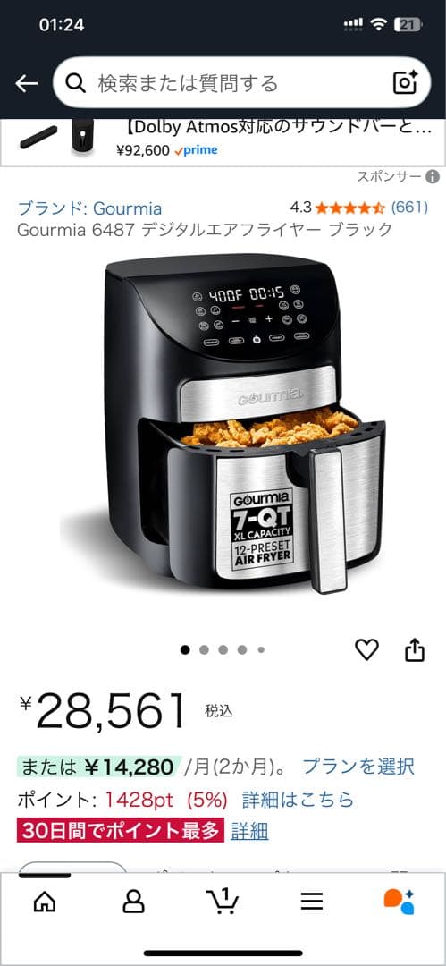 Gourmia 6487 デジタルエアフライヤー 7QT