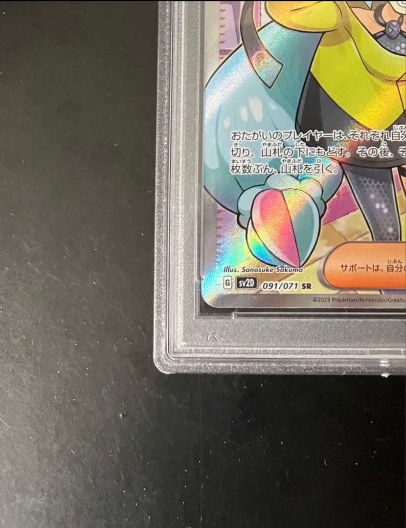 ポケカ ナンジャモ PSA10ディスプレイフレーム付 美品・白かけ横線なし