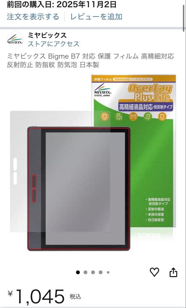 BIGME B7 e-ink電子書籍リーダー